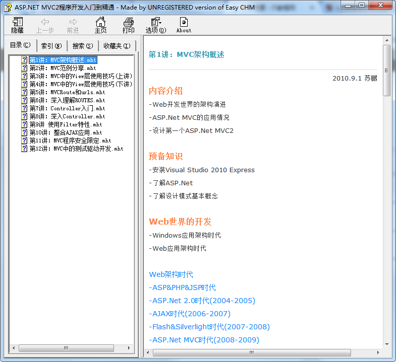 asp+net+mvc2程序开发入门到精通_NET教程-小栈资源网