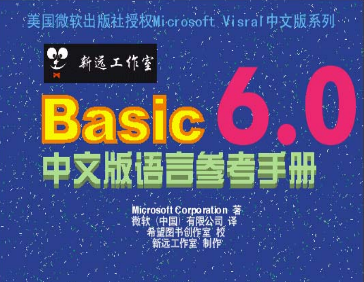 VisualBasic6.0中文版语言参考手册_NET教程-小栈资源网
