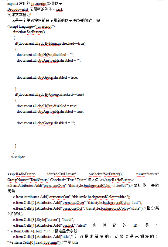 asp.net常用的javascript经典例子_NET教程-小栈资源网