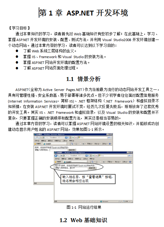 ASP.NET开发环境_NET教程-小栈资源网