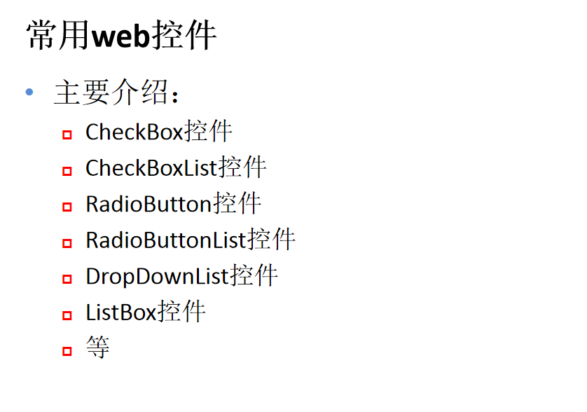 asp.net常用web控件_学习课件_NET教程-小栈资源网