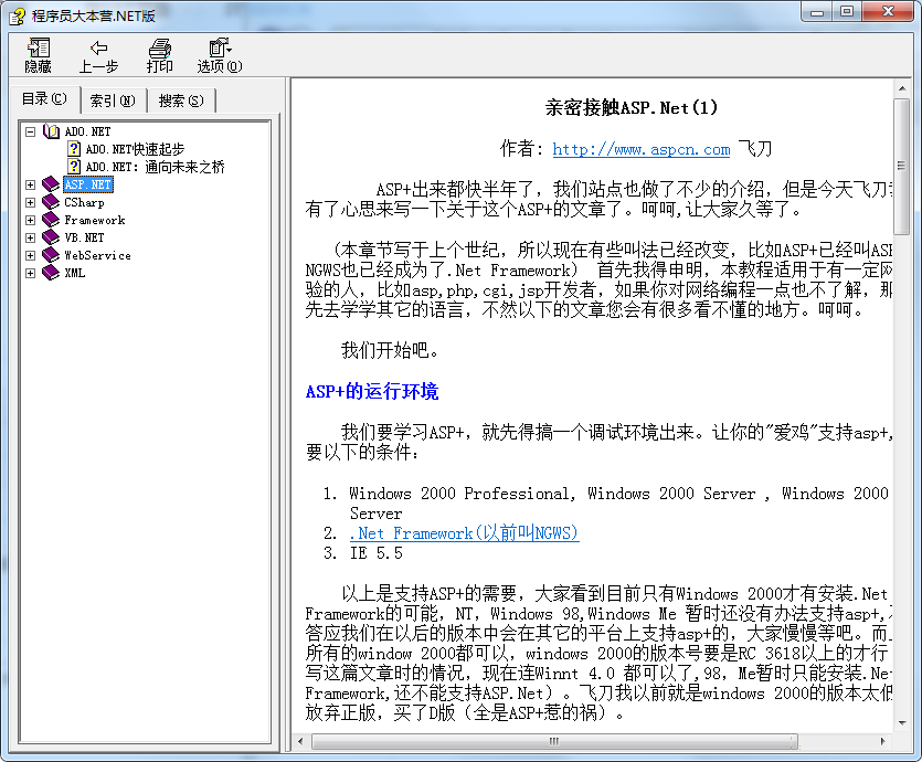 程序员大本营.NET版-精华文章（CHM）_NET教程-小栈资源网