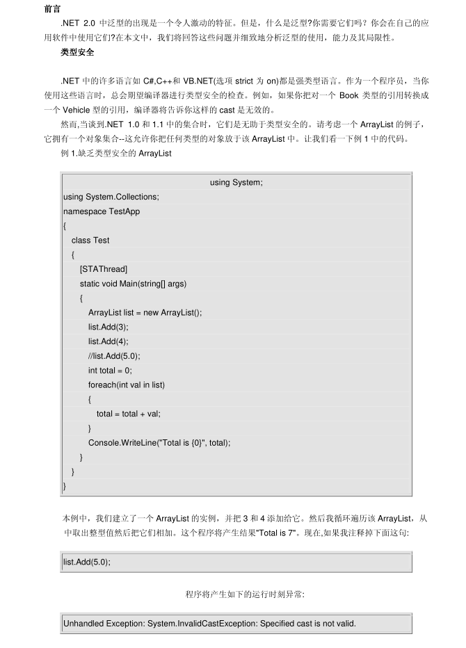 .NET泛型编程 学习.NET的必备书_NET教程-小栈资源网