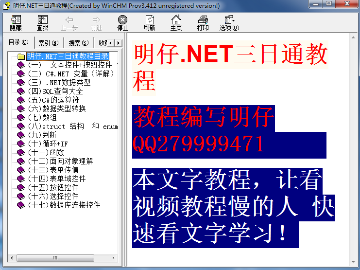 明仔.NET三日通教程_NET教程-小栈资源网