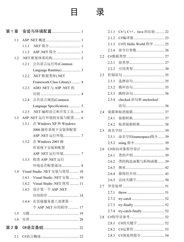 ASP.NET 程序设计教程与实训_NET教程-小栈资源网