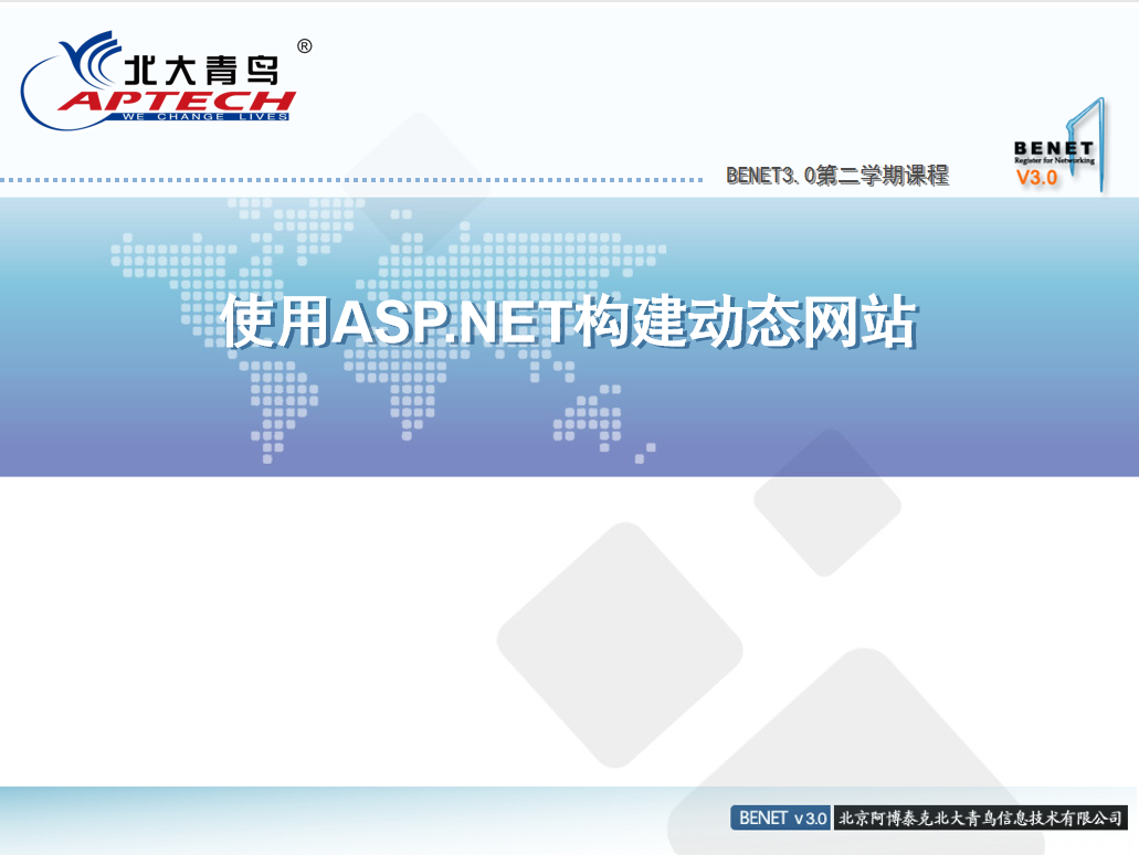 使用ASP.NET构建动态网站 ppt格式_NET教程-小栈资源网