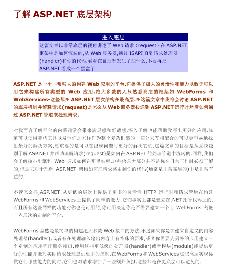 了解ASP.NET底层架构_NET教程-小栈资源网