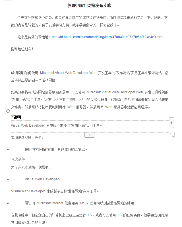 ASP.NET 网站发布步骤_NET教程-小栈资源网