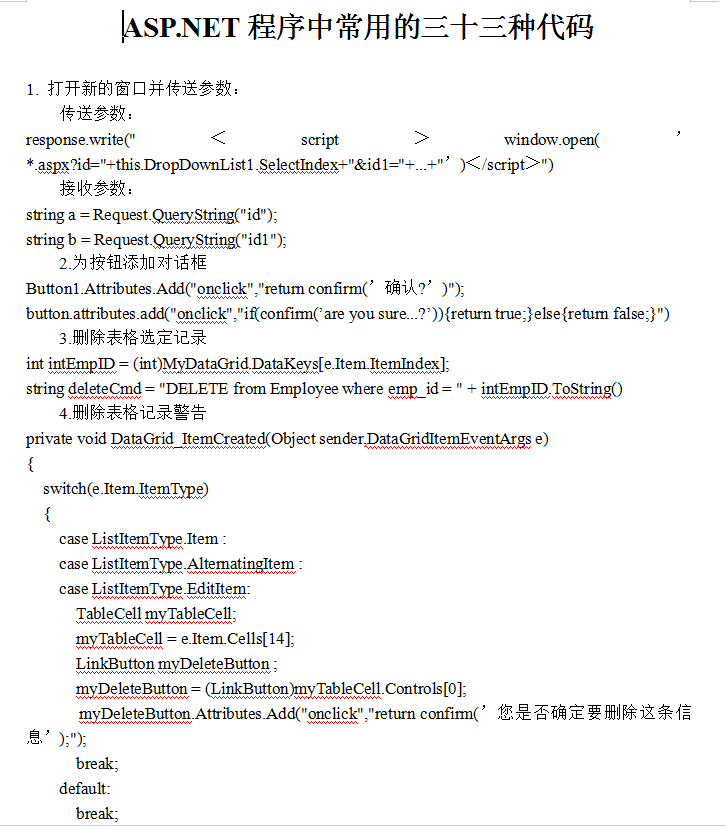 ASP.NET程序中常用的三十三种代码_NET教程-小栈资源网