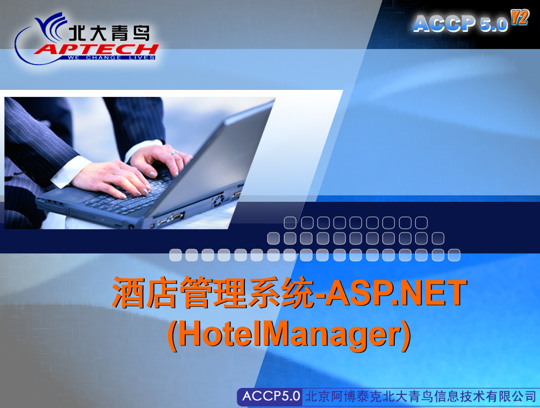 ASP.NET 酒店管理系统（源码及幻灯片）_NET教程-小栈资源网