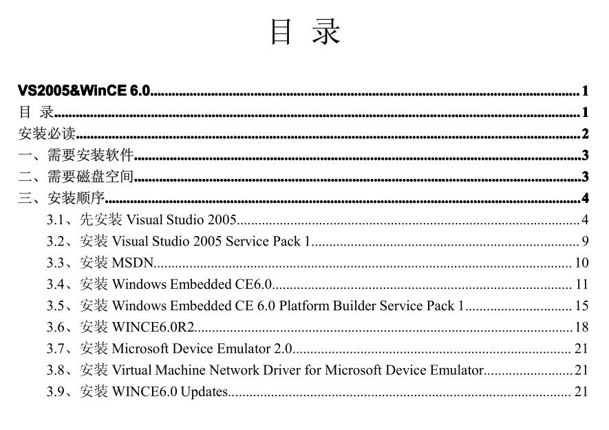 VS2005&WinCE 6.0安装指导 中文 PDF 高清版_NET教程-小栈资源网