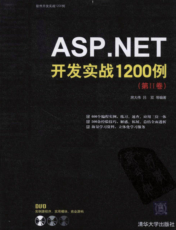 ASP.NET开发实战1200例（第Ⅱ卷）_NET教程-小栈资源网