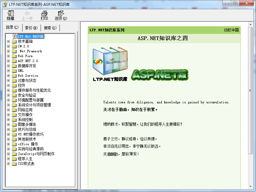 asp.net 知识库之四（LTP.NET知识库） chm版_NET教程-小栈资源网