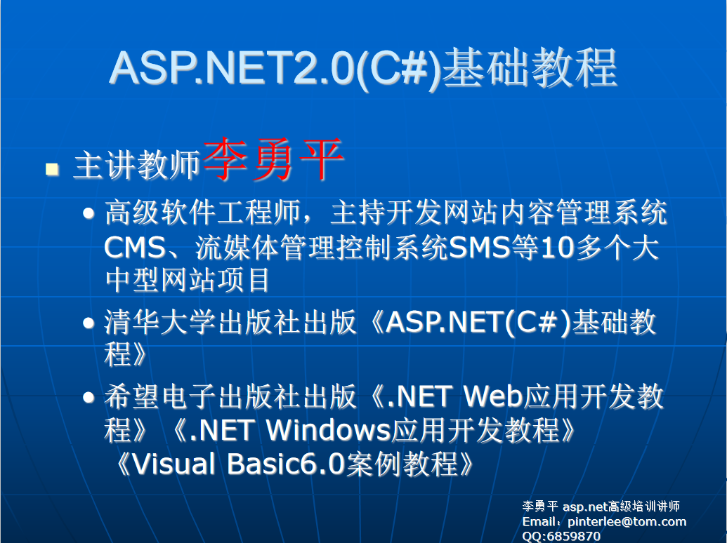 李勇平ASP.NET2.0（C#） 基础教程PPT（完整版）_NET教程-小栈资源网