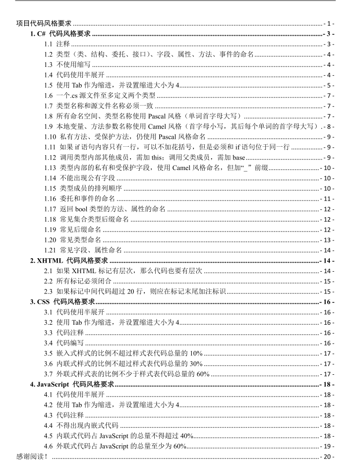 net 项目代码风格要求_NET教程-小栈资源网