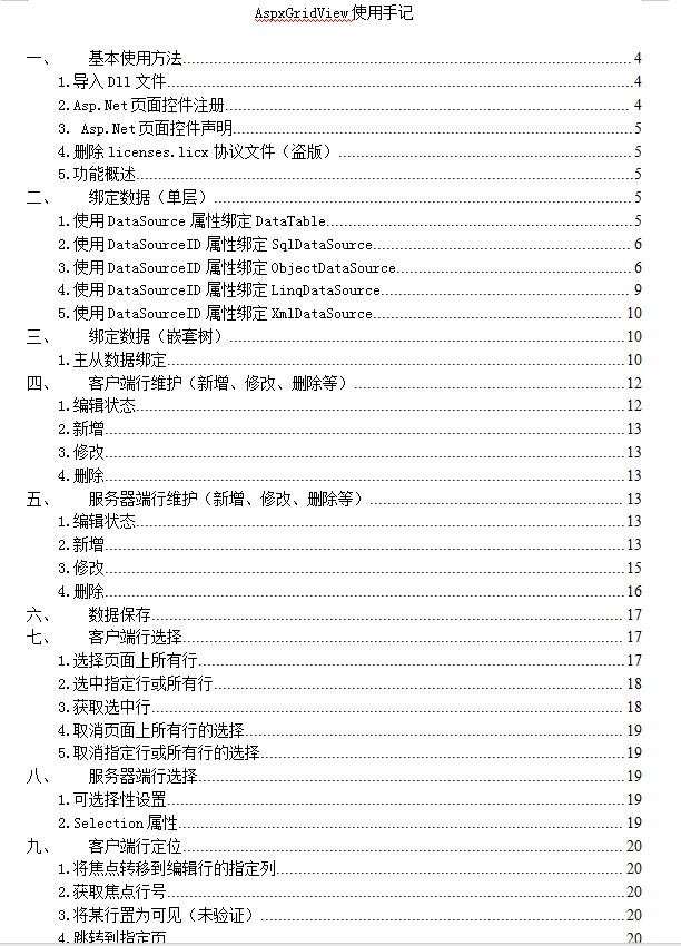 比较完整的AspxGridView使用手记 doc版_NET教程-小栈资源网