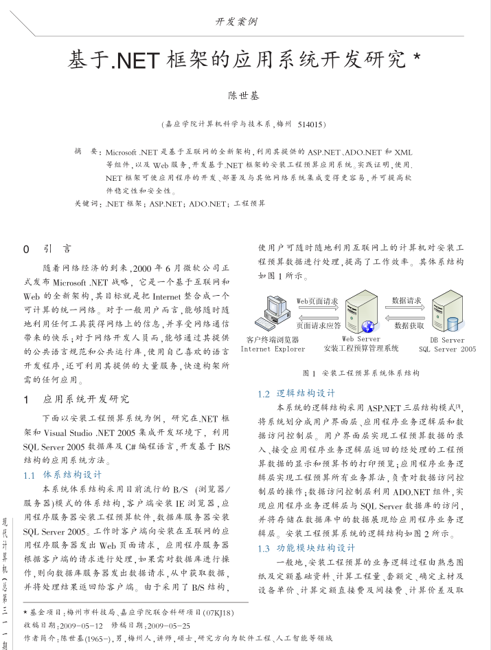 基于.NET框架的应用系统开发研究_NET教程-小栈资源网
