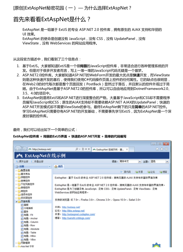 FineUI秘密花园 ExtAspNet 秘密花园_NET教程-小栈资源网