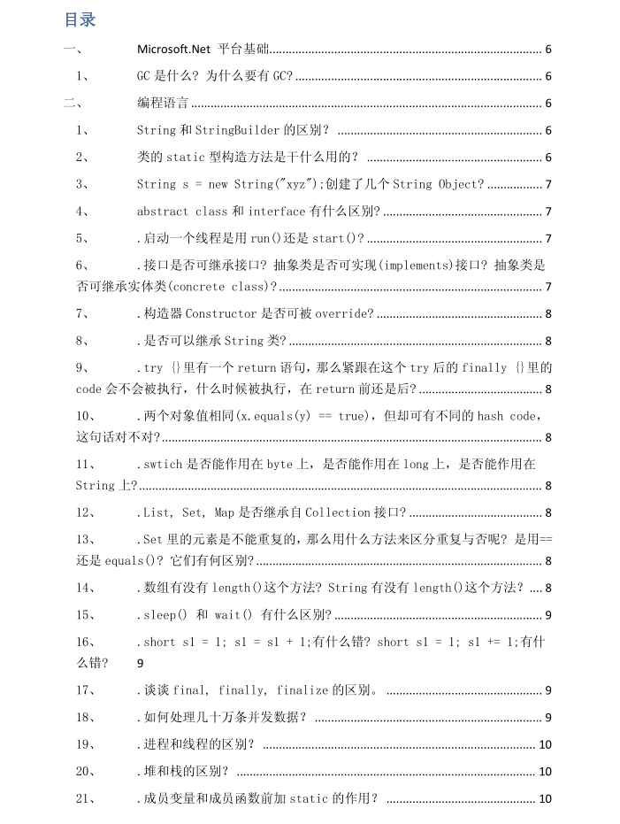Microsoft.Net 面试常见问题集锦_NET教程-小栈资源网