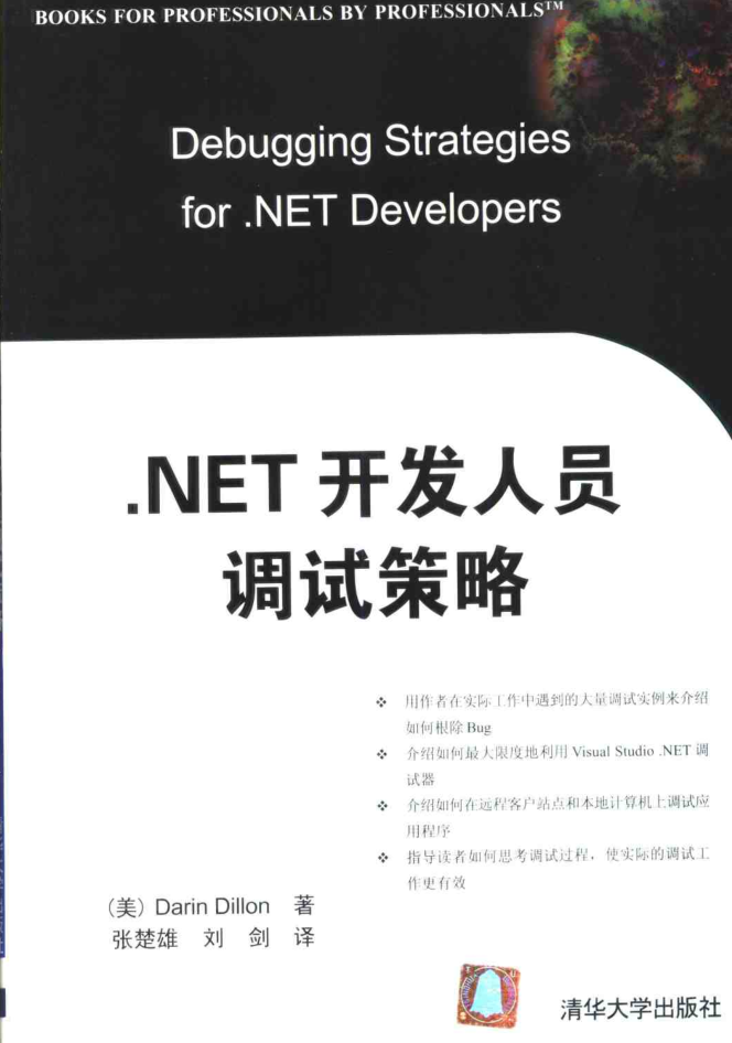 .NET开发人员调试策略_NET教程-小栈资源网