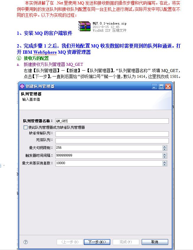 MQ的.Net开发实例（从配置到代码编写） 中文WORD版_NET教程-小栈资源网