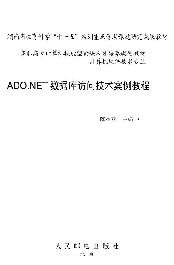 ADO.NET数据库访问技术案例教程_NET教程-小栈资源网