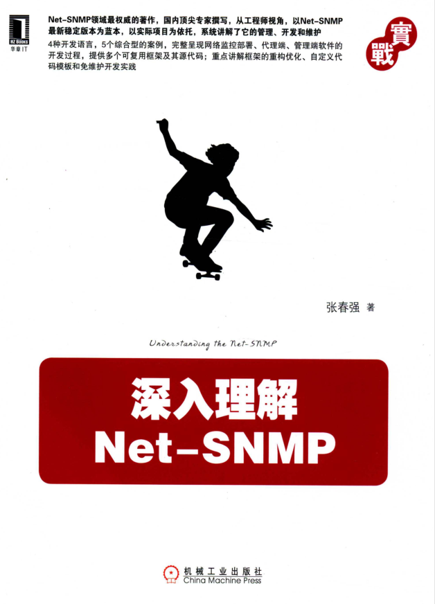 深入理解Net-SNMP 张春强（附代码）_NET教程-小栈资源网