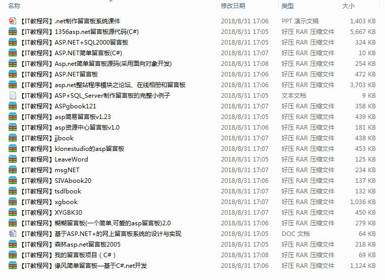 基于.net构架的留言板项目大全源码_NET教程-小栈资源网