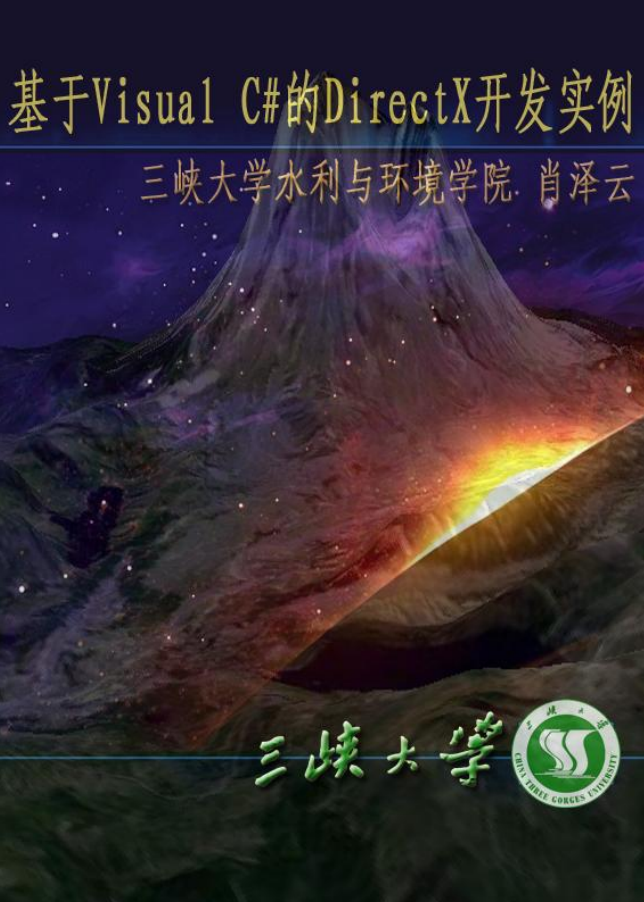 基于Visual C# 的DirectX开发实例_NET教程-小栈资源网
