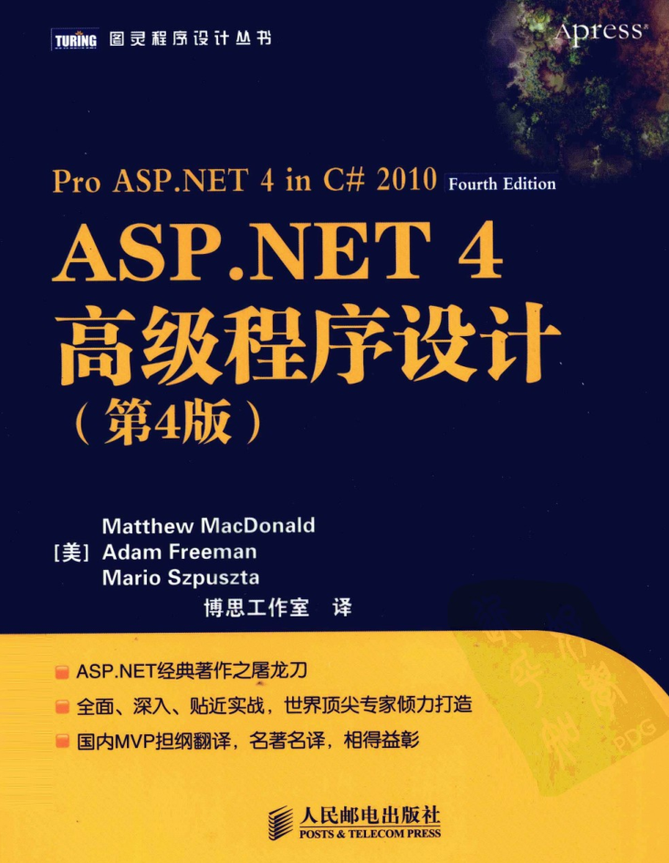 asp.net 4高级程序设计第（4）版_NET教程-小栈资源网