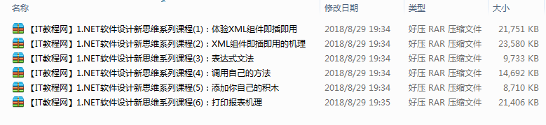 .NET软件设计新思维系列视频课程_NET教程-小栈资源网