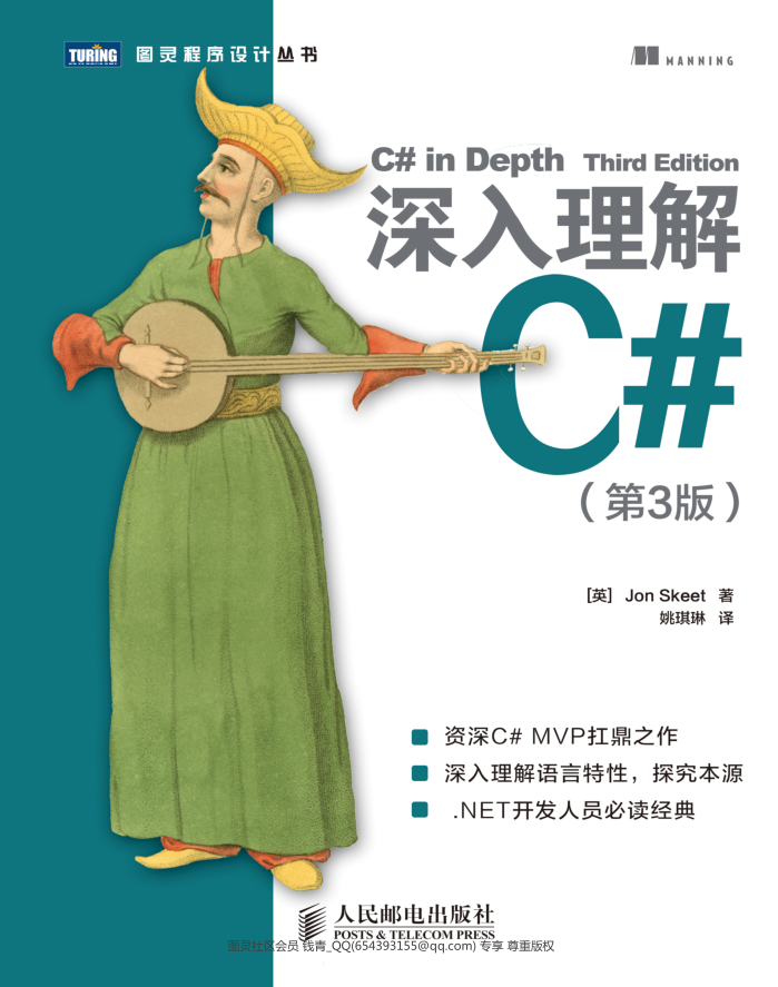 c# in depth 第三部 译本_NET教程-小栈资源网