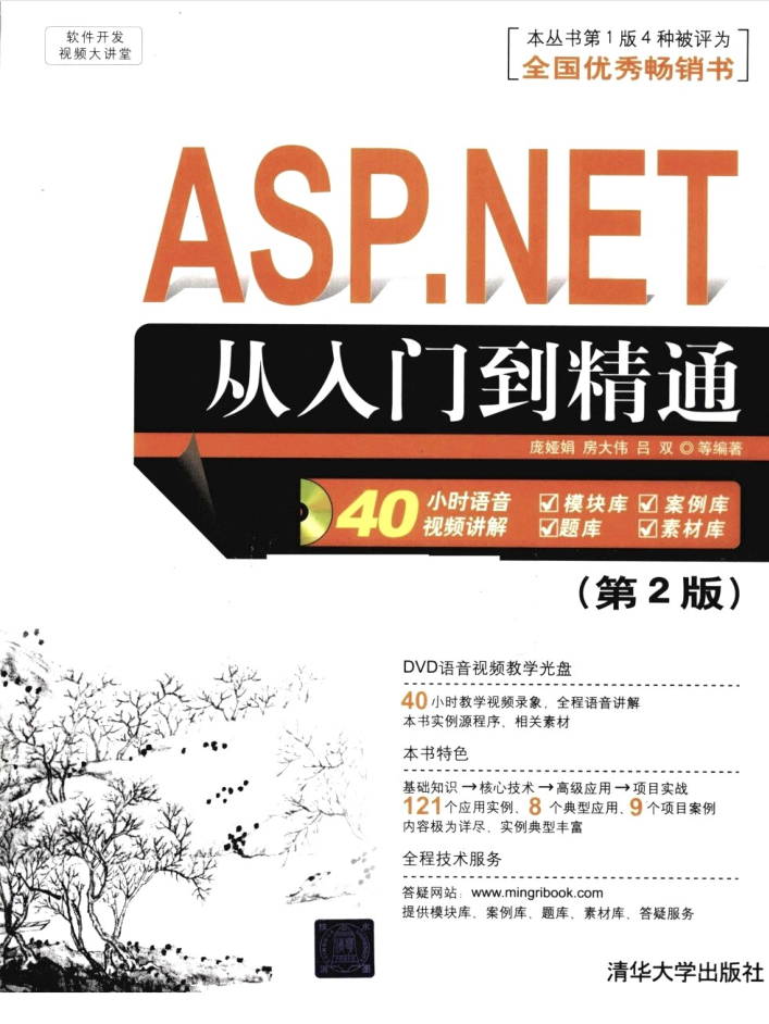 ASP.NET++从入门到精通第2版_NET教程-小栈资源网