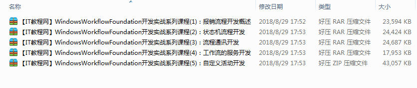 Windows Workflow Foundation开发实战视频课程_NET教程-小栈资源网