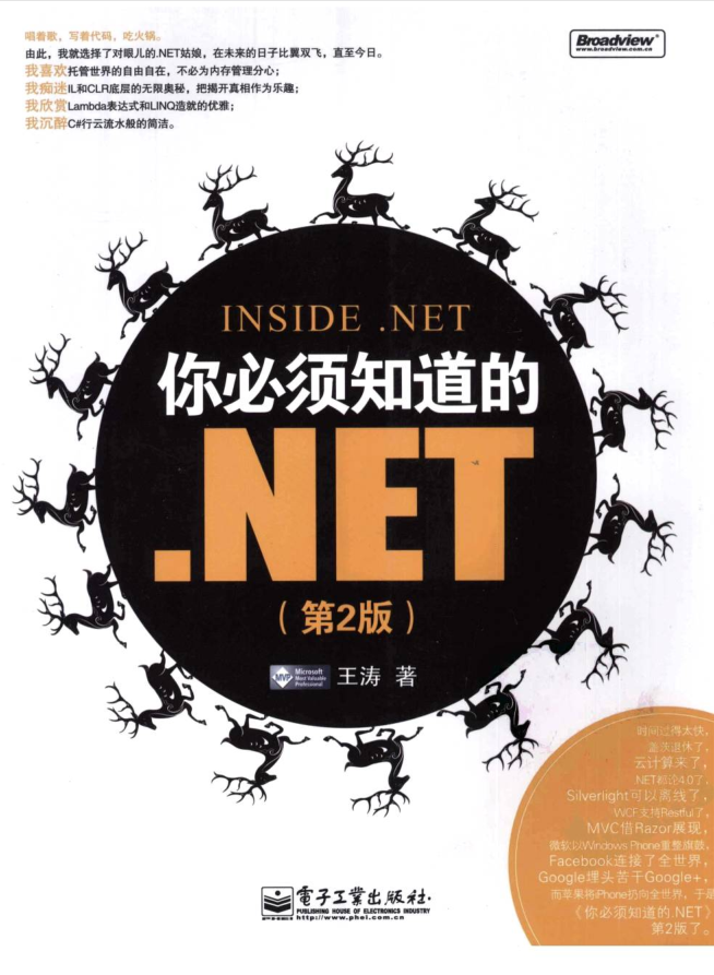 你必须知道的.NET（第二版）_NET教程-小栈资源网