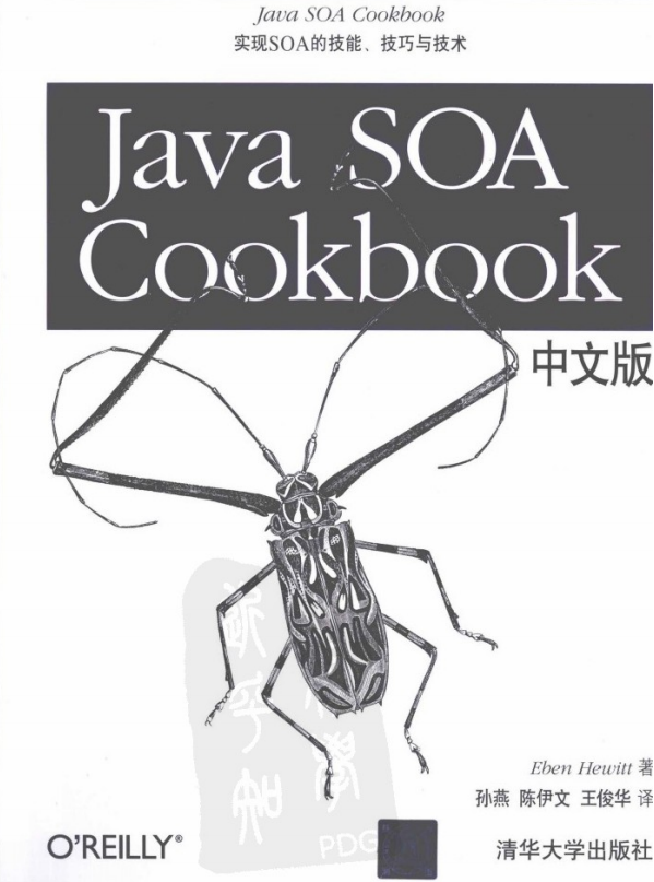 Java SOA Cookbook中文版 PDF-小栈资源网