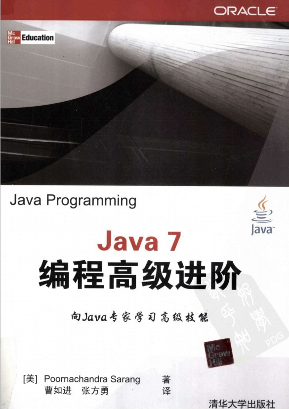 Java 7编程高级进阶 中文pdf-小栈资源网