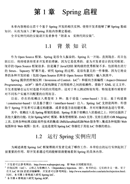 精通Spring 罗时飞著 PDF-小栈资源网