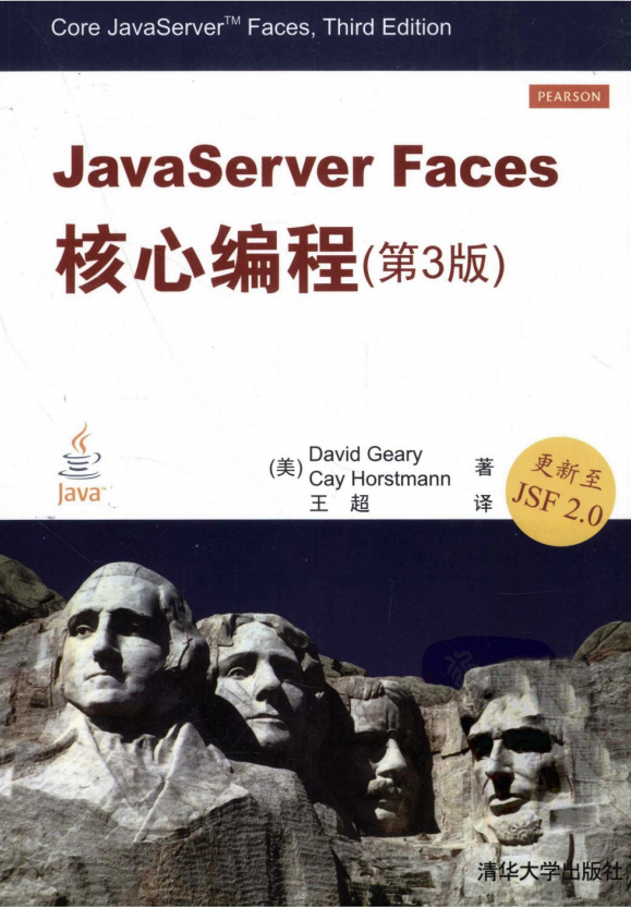 JavaServer Faces核心编程（第3版） PDF-小栈资源网