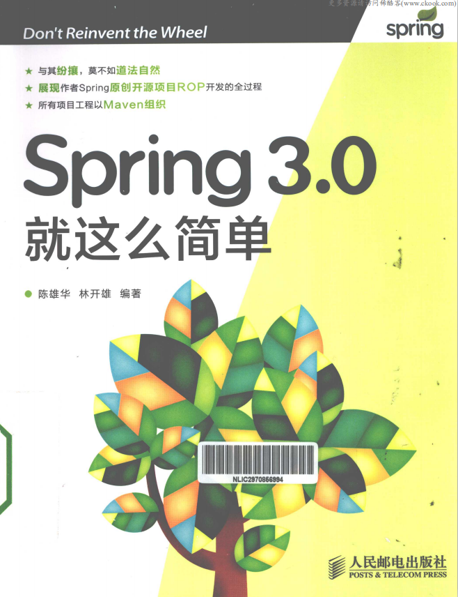 Spring 3.0就这么简单 （陈雄华林开雄） PDF-小栈资源网