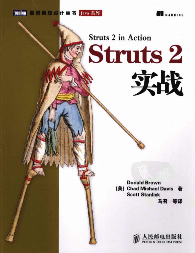 Struts2实战 PDF-小栈资源网