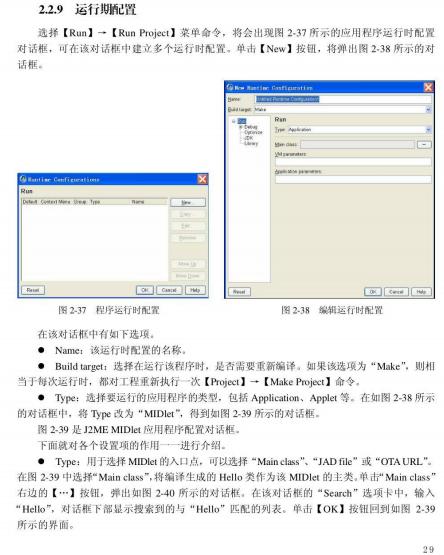 J2ME无线移动游戏开发 施铮著 高清PDF-小栈资源网