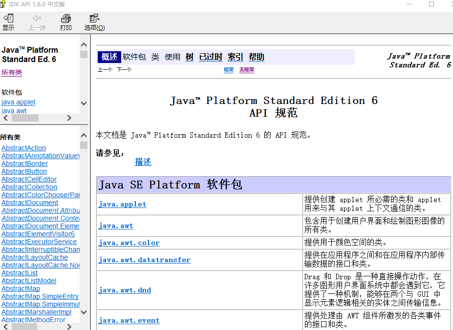 JDK 1.6 中文帮助手册 chm版-小栈资源网
