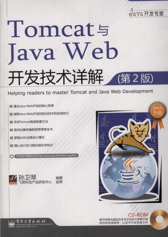 Tomcat与Java Web开发技术详解（第2版） （孙卫琴） pdf-小栈资源网