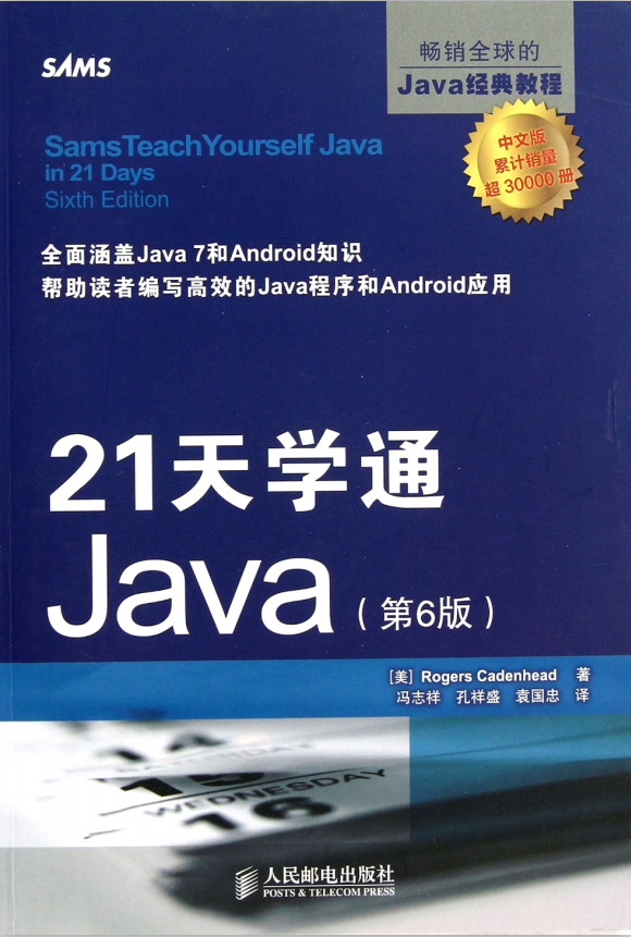 21天学通Java（第6版） PDF-小栈资源网