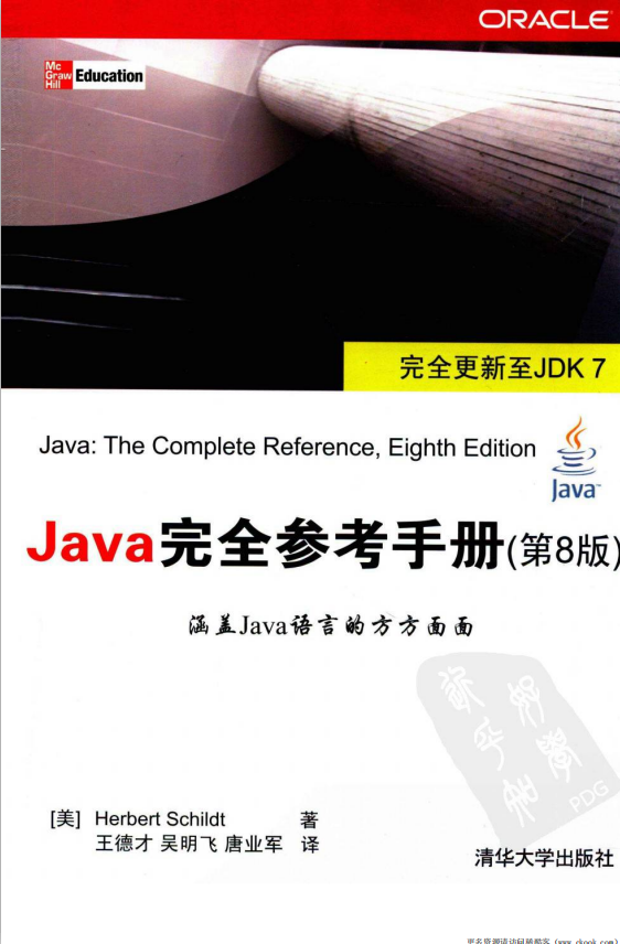 Java完全参考手册（第8版） pdf-小栈资源网
