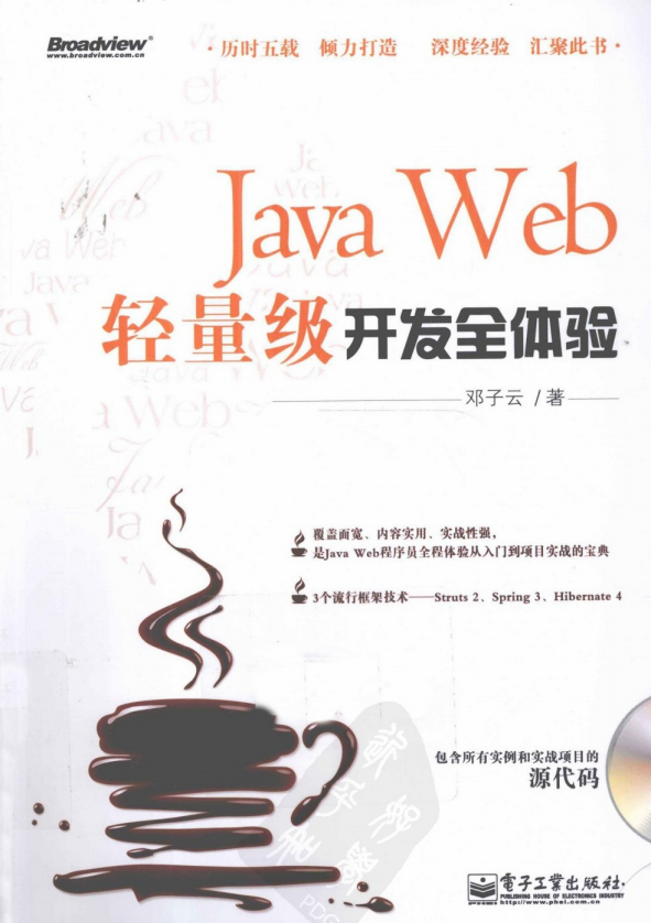 Java Web轻量级开发全体验 PDF-小栈资源网