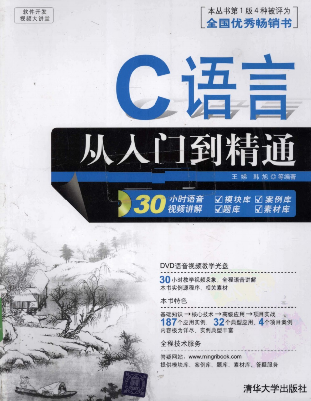 C语言从入门到精通（王娣、韩旭） PDF-小栈资源网