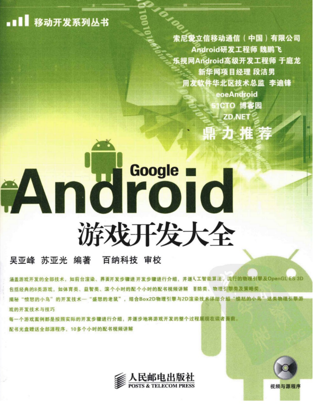 Android游戏开发大全（附配套源码） PDF-小栈资源网