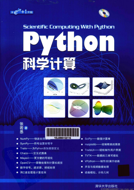 Python科学计算 （张若愚） PDF-小栈资源网